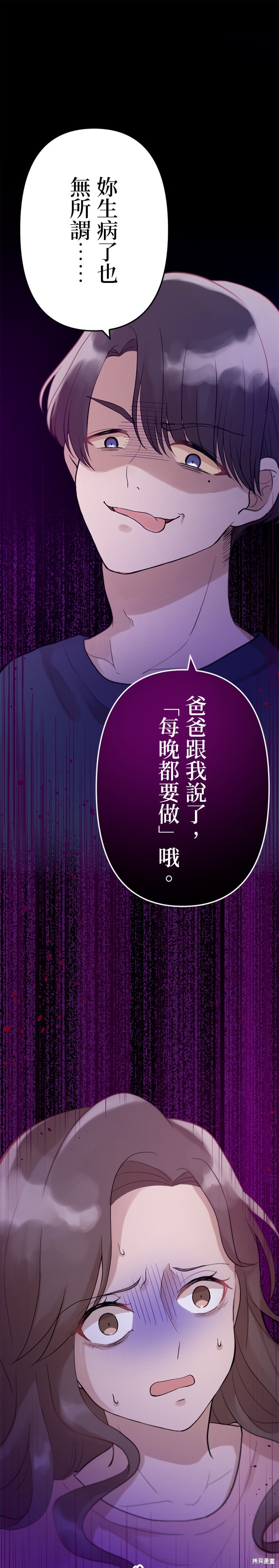 让丈夫社死的5种方式 第17话 单击左键进入下一页