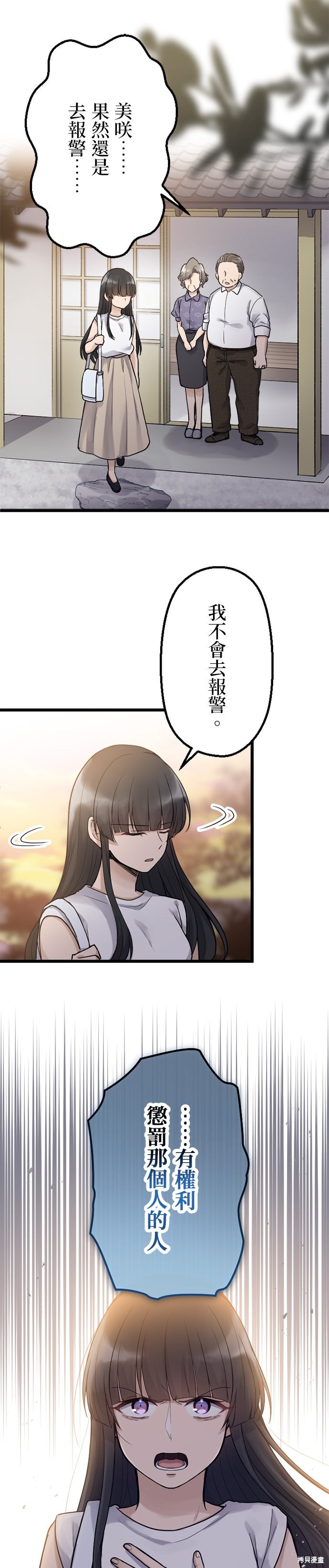 让丈夫社死的5种方式漫画52话