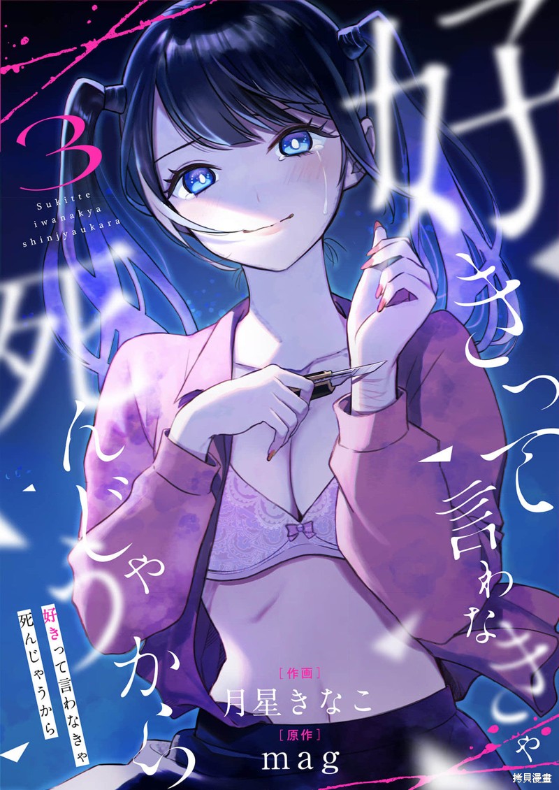 爱则生，不爱则往生漫画03话