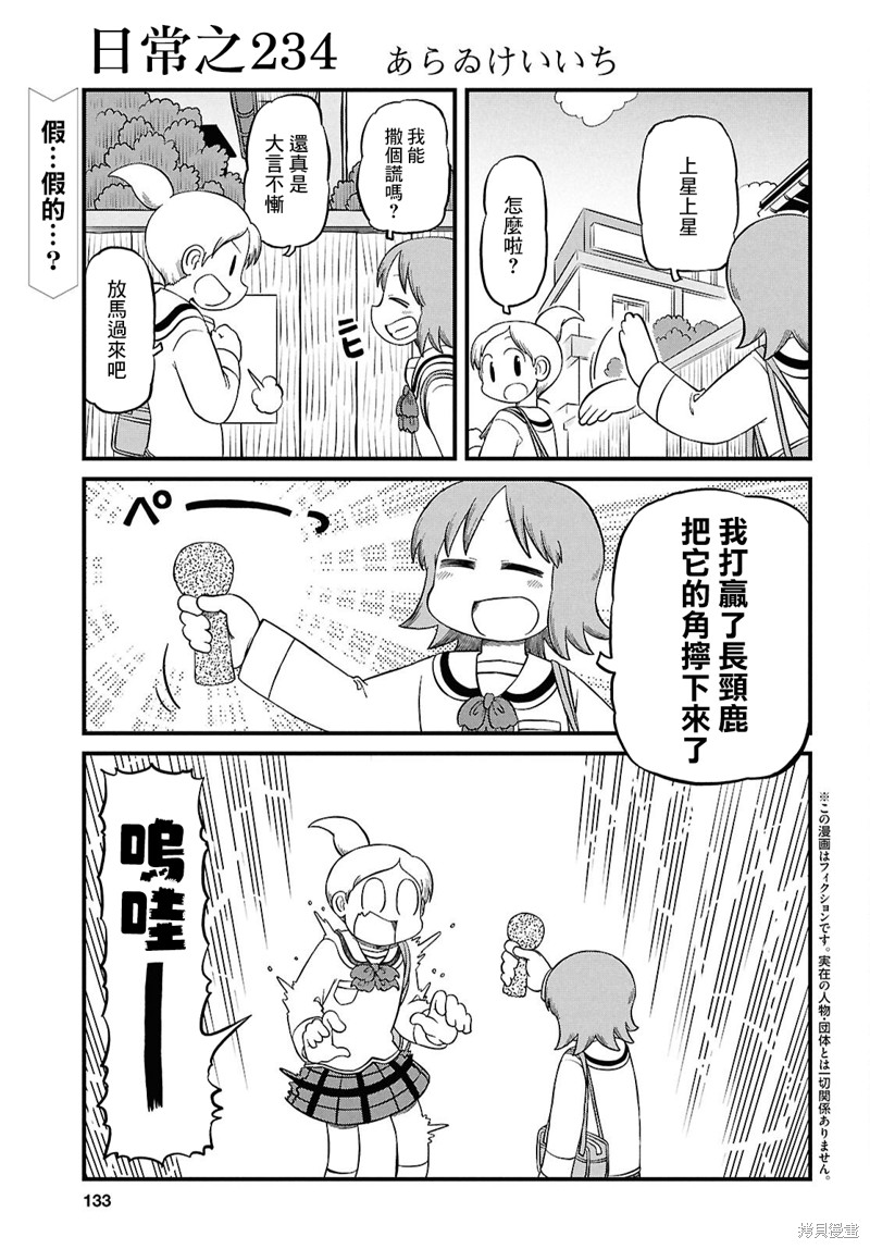 日常 第234话 单击左键进入下一页