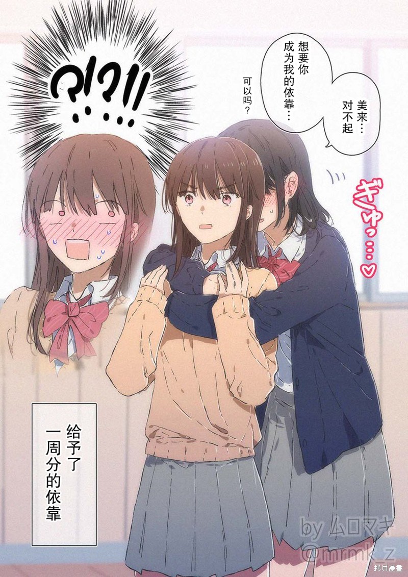 100天百合作画挑战漫画94话