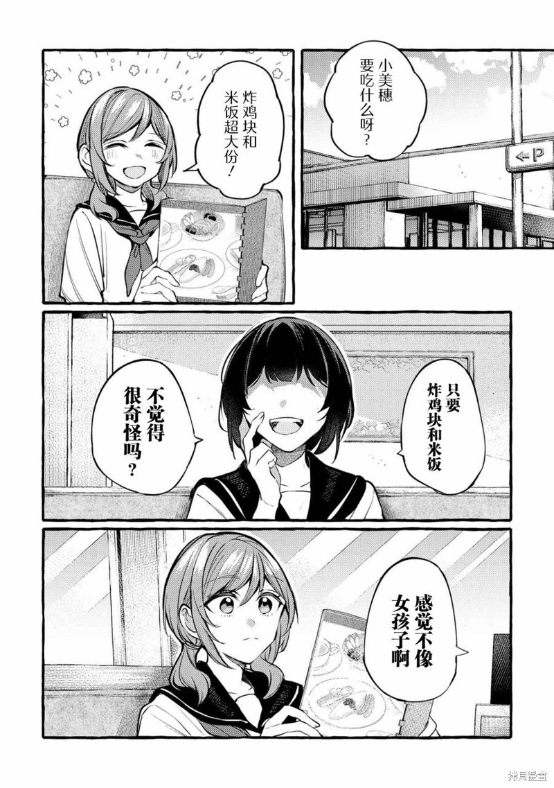 前辈、这个非常美味吗？漫画01话
