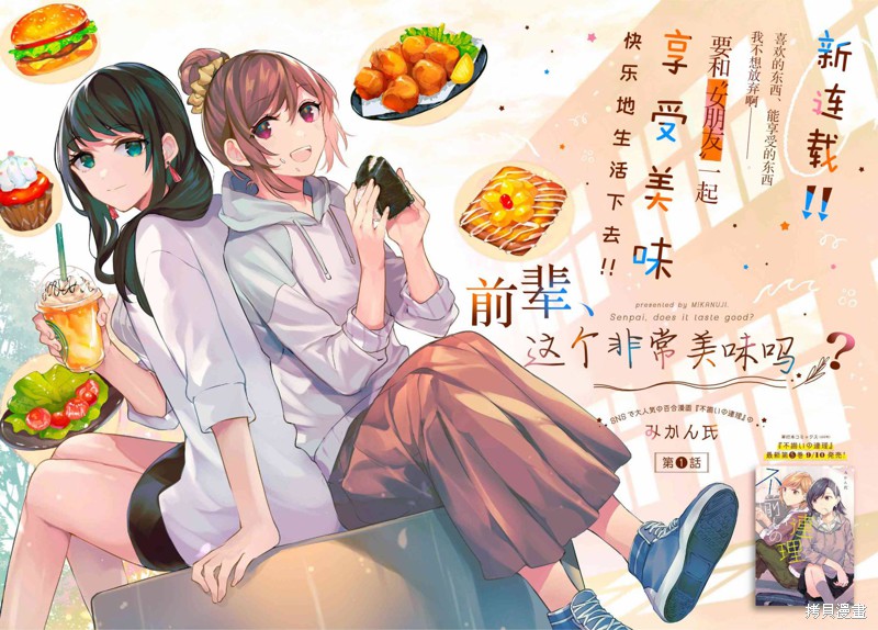 前辈、这个非常美味吗？漫画01话