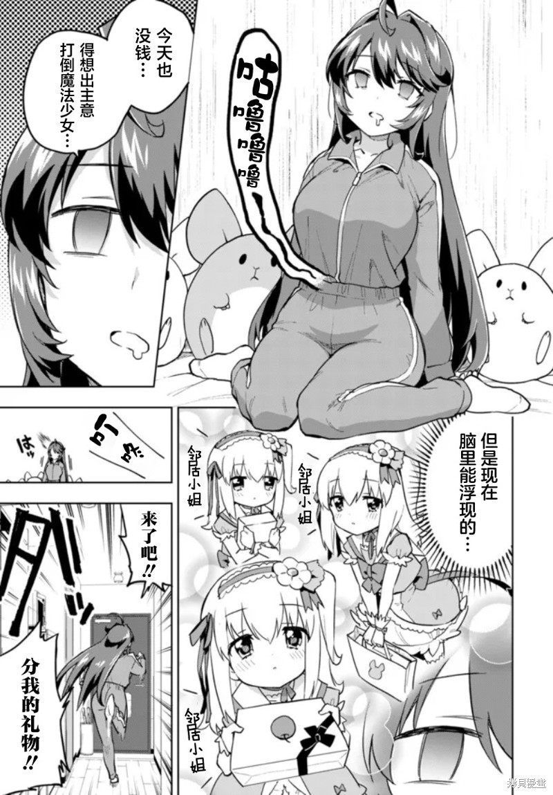 魔法少女201漫画10话