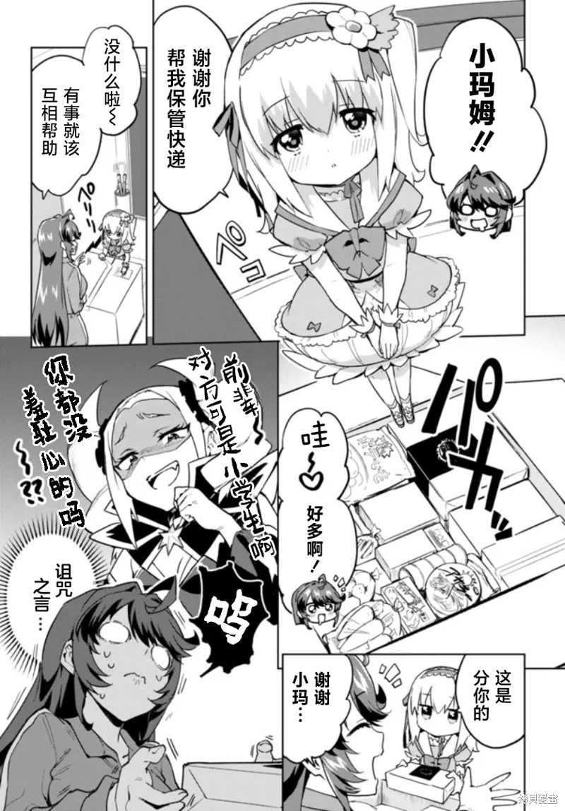 魔法少女201漫画10话