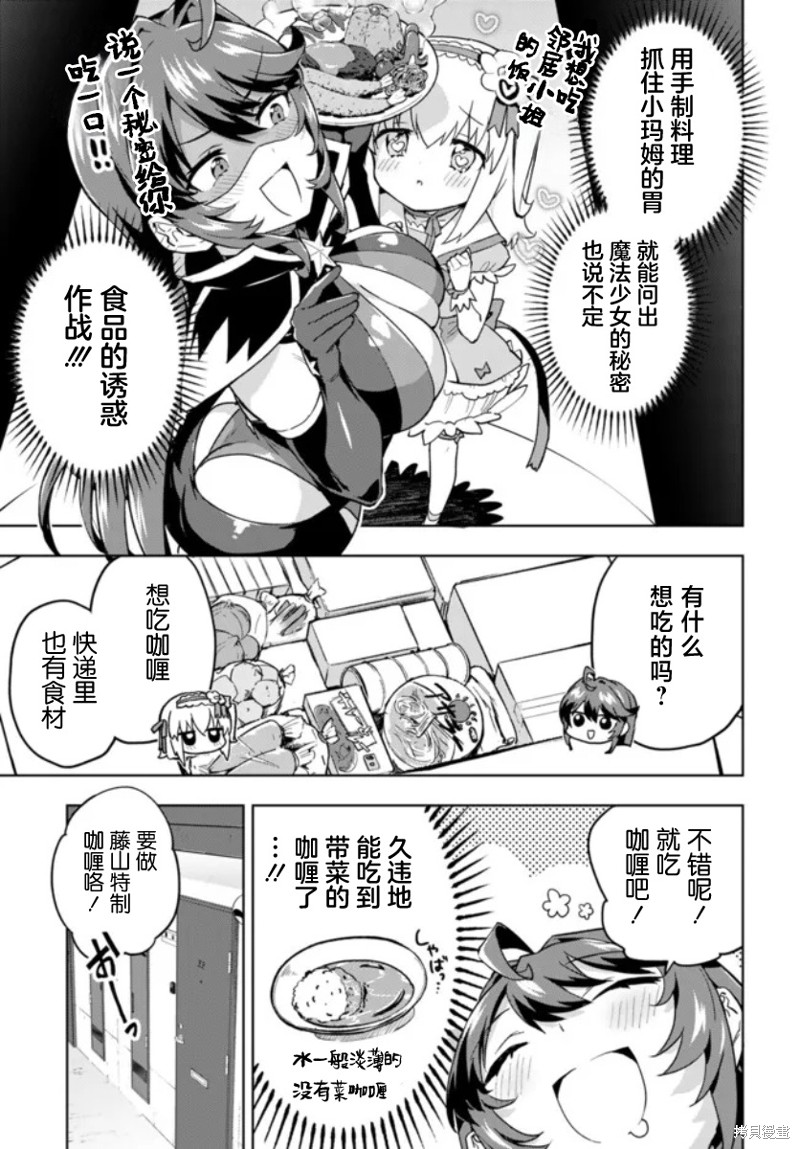 魔法少女201漫画10话