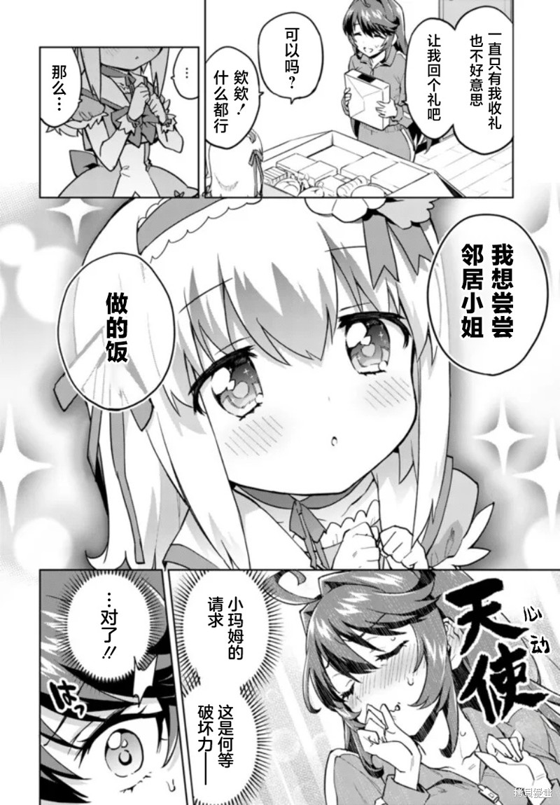 魔法少女201漫画10话