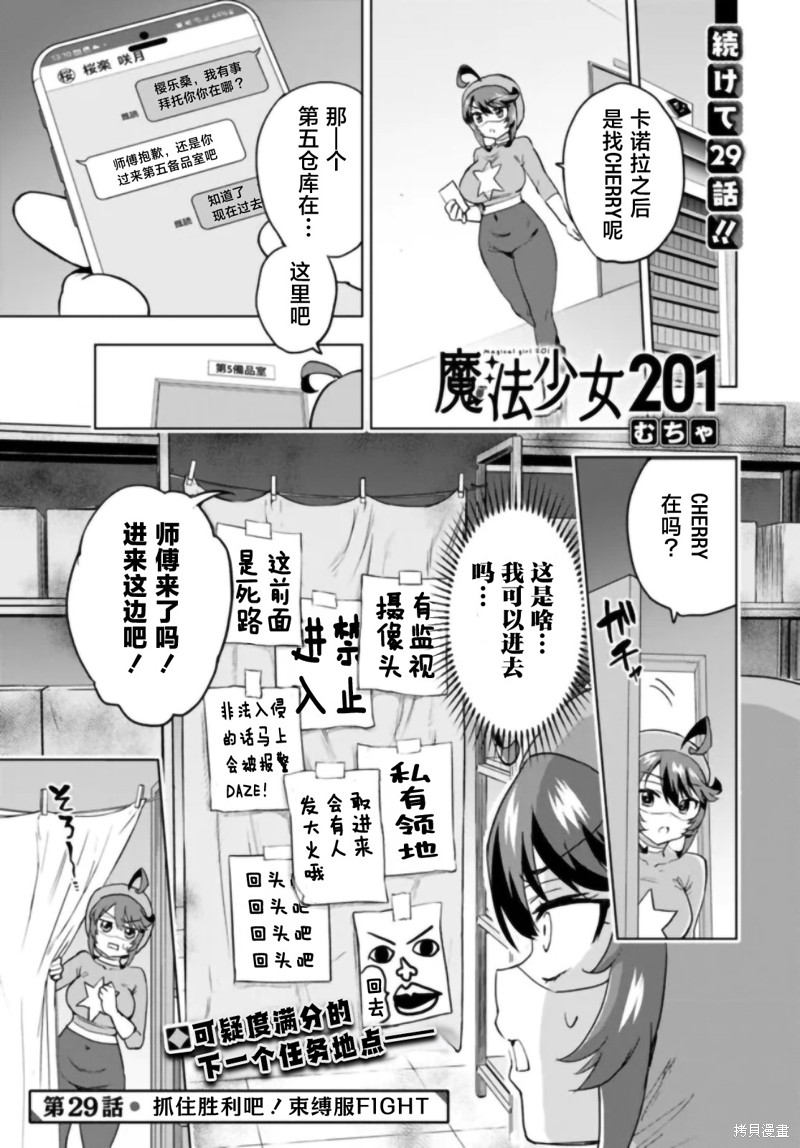 魔法少女201漫画29话