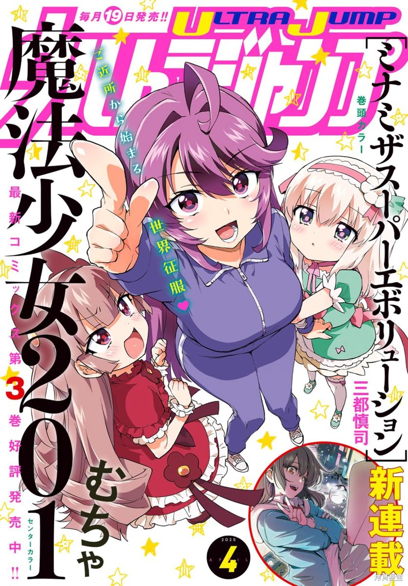 魔法少女201漫画31话