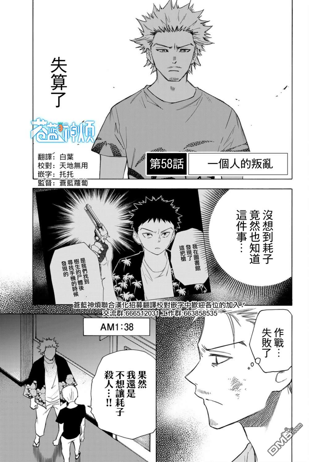 穷途末路的我们 第58话 单击左键进入下一页
