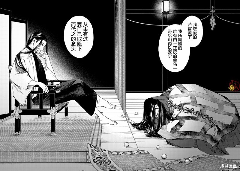 良禽不择木漫画01话