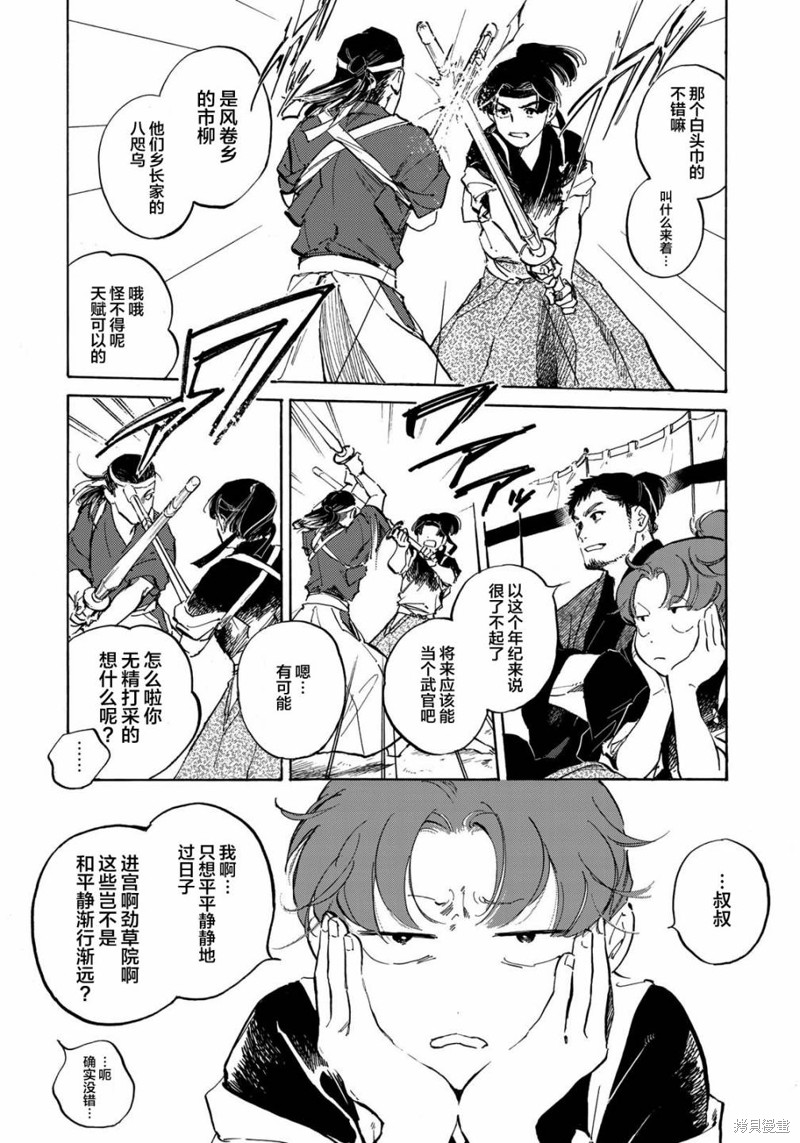 良禽不择木漫画02话