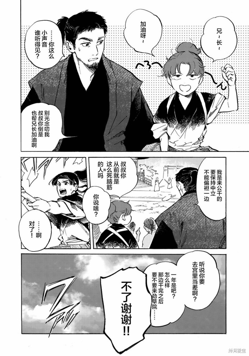 良禽不择木漫画02话
