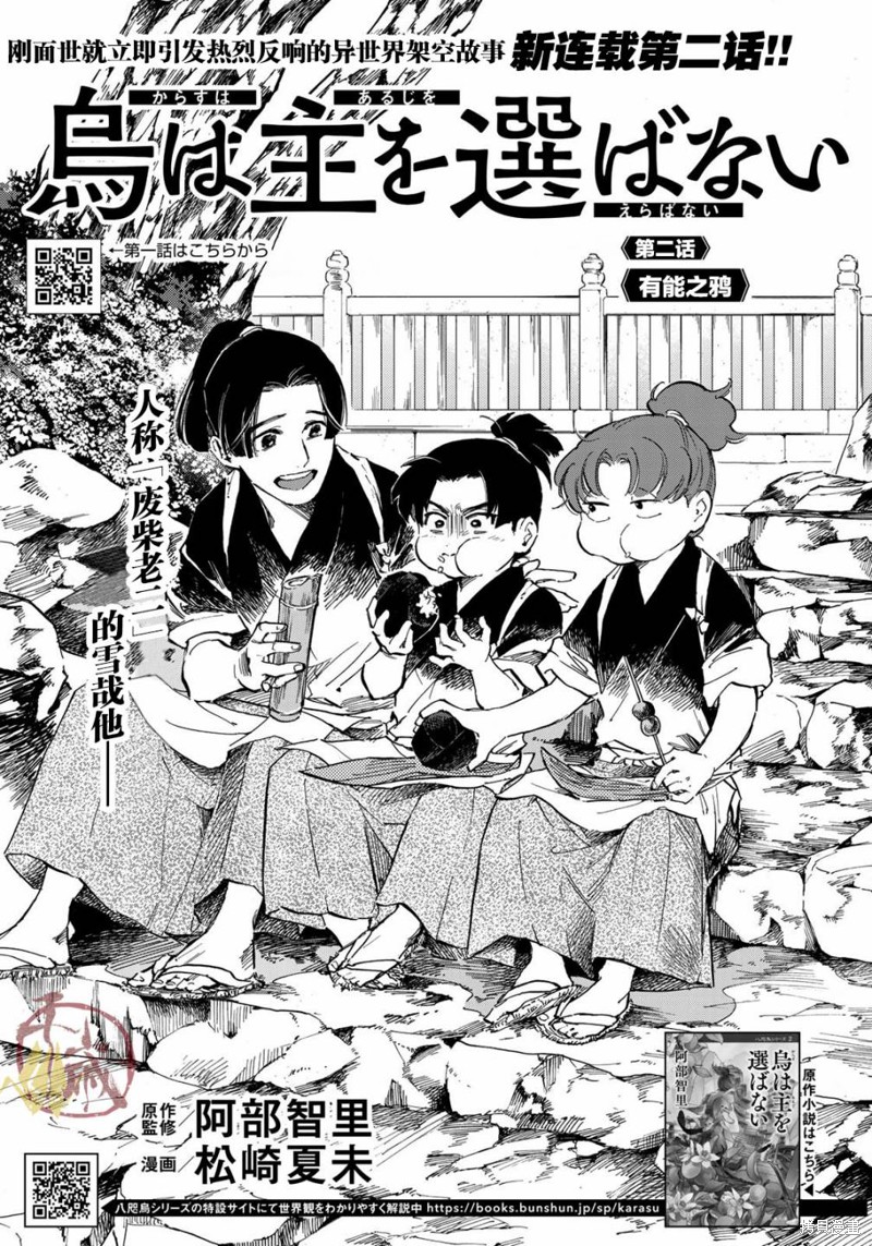 良禽不择木漫画02话