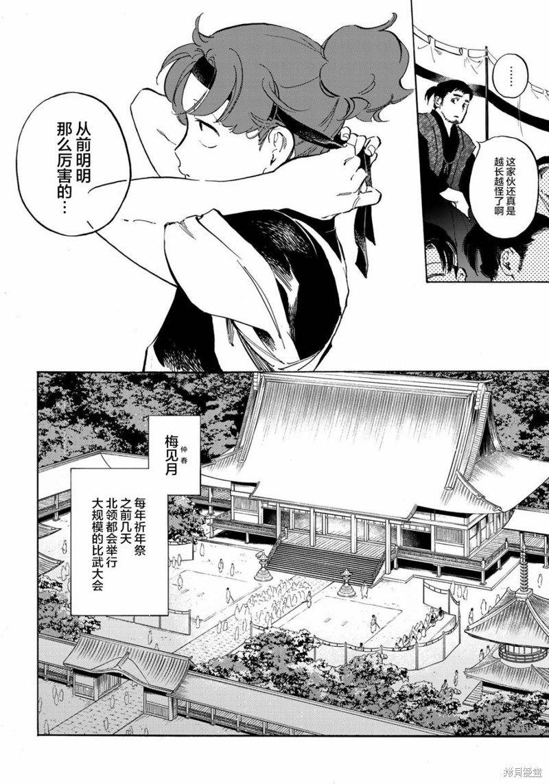 良禽不择木漫画02话