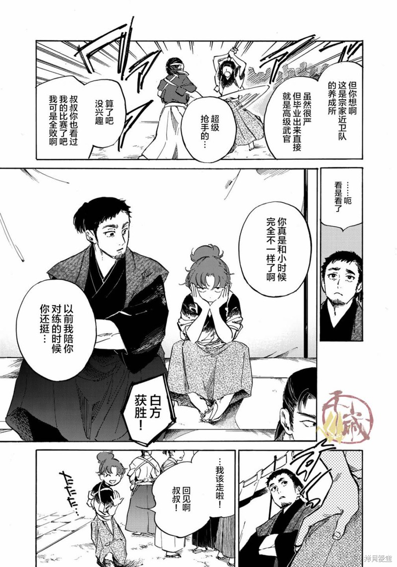 良禽不择木漫画02话