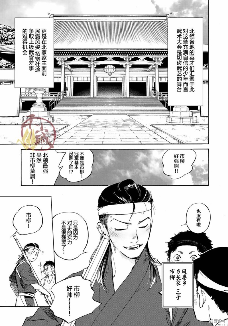 良禽不择木漫画02话