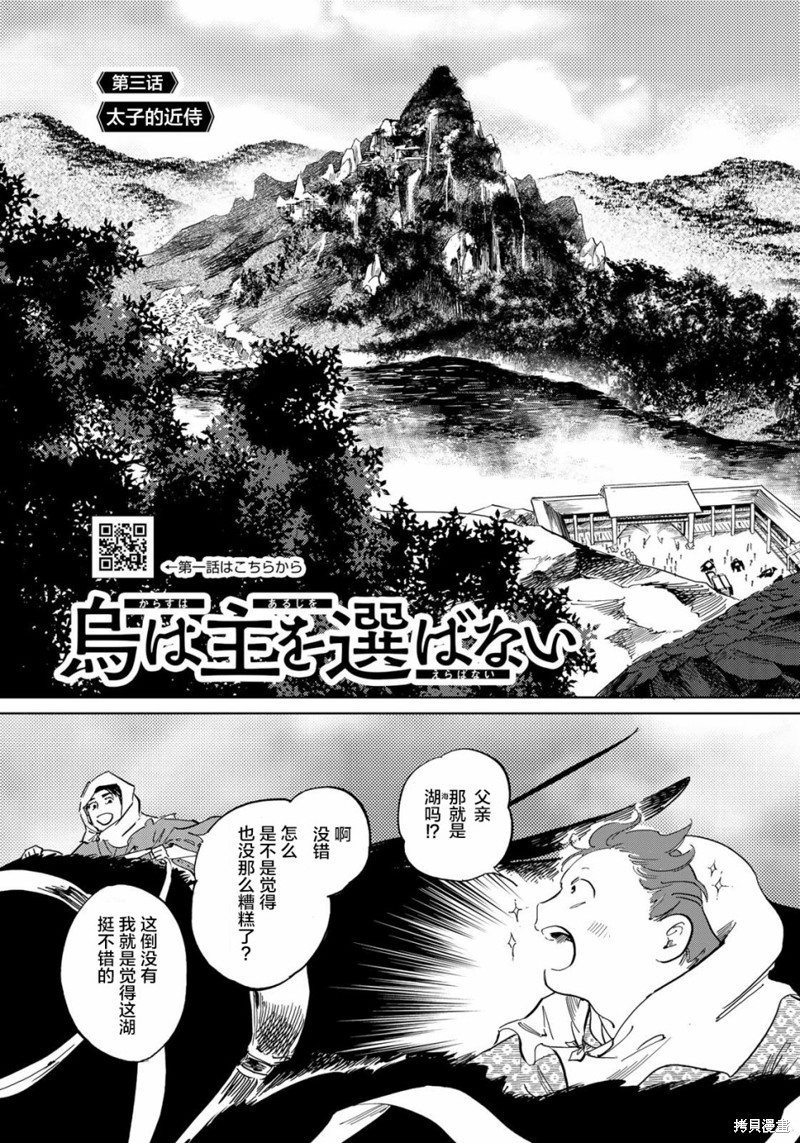 良禽不择木漫画03话