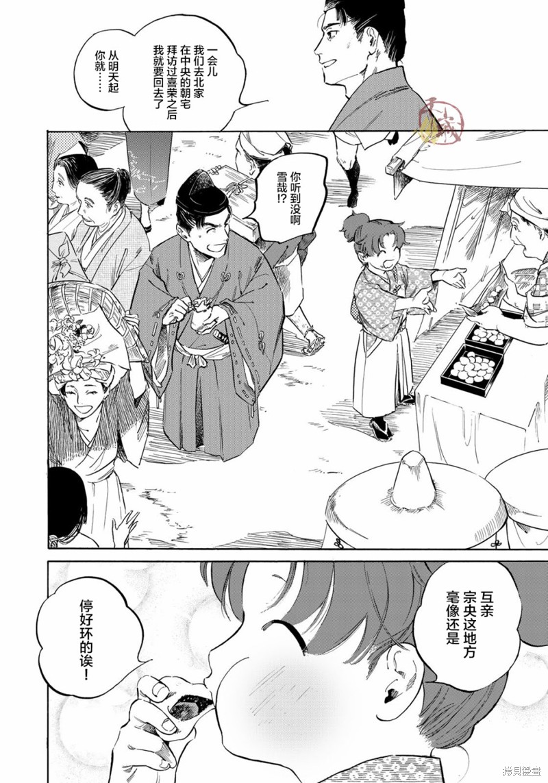 良禽不择木漫画03话