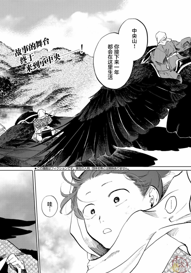 良禽不择木漫画03话
