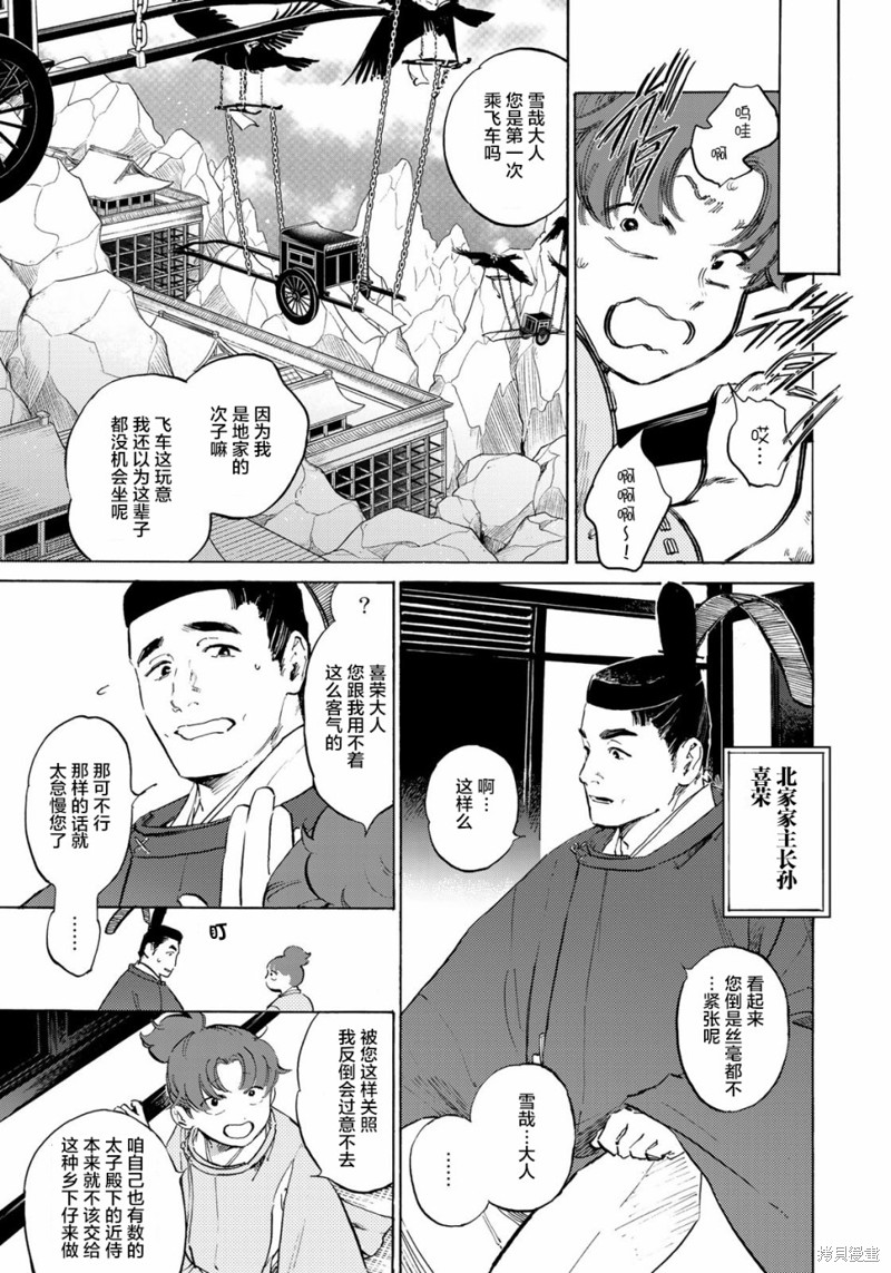 良禽不择木漫画03话