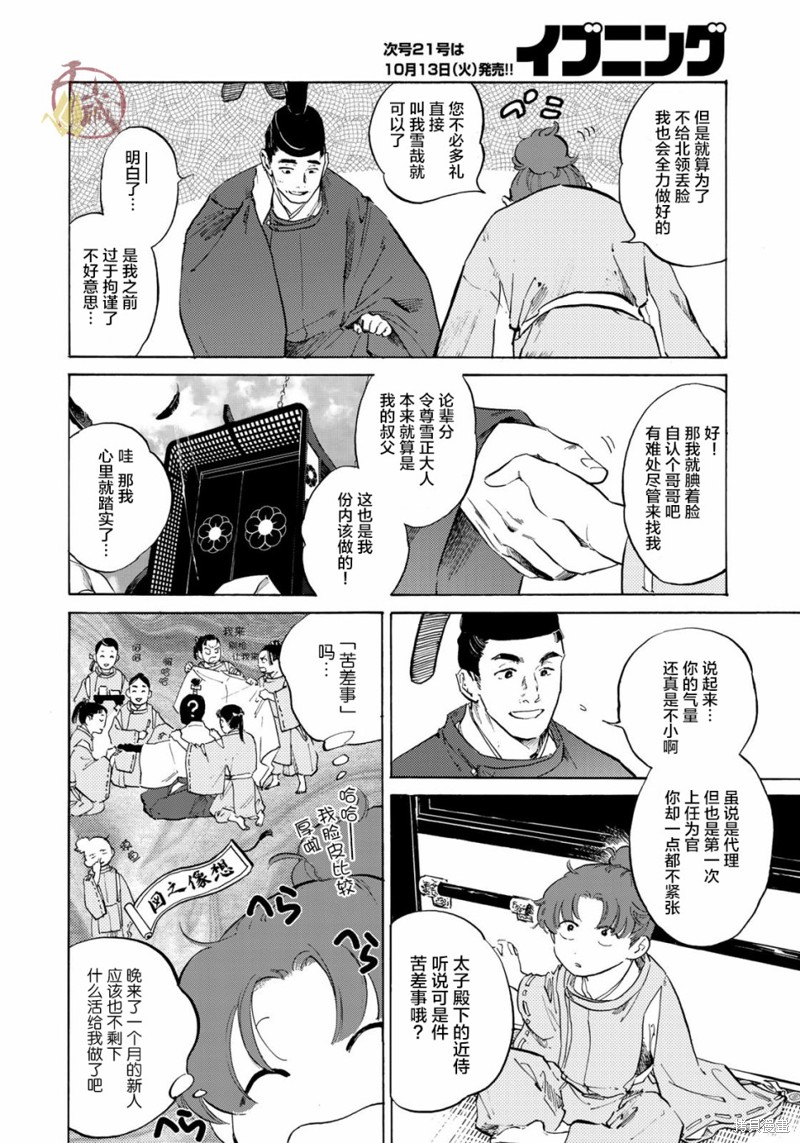 良禽不择木漫画03话