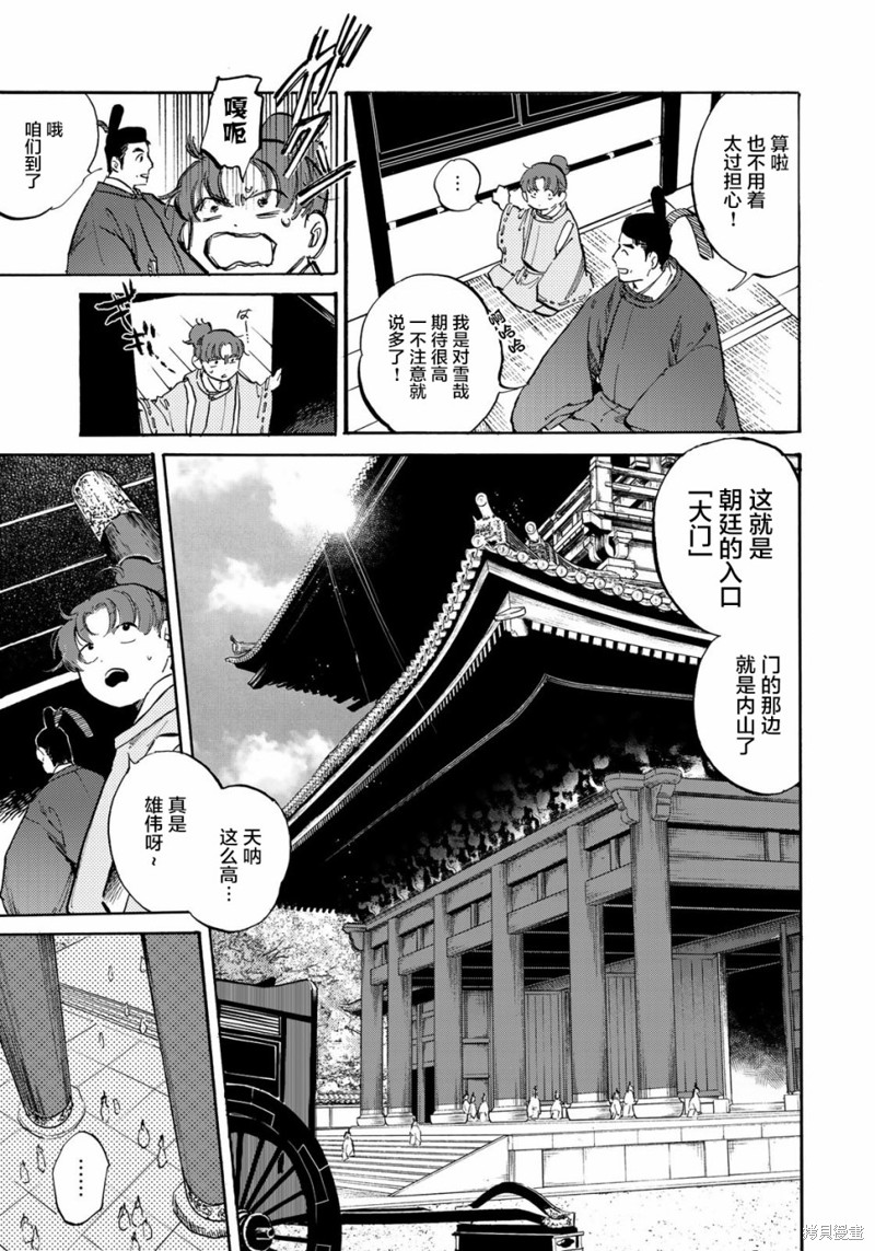 良禽不择木漫画03话