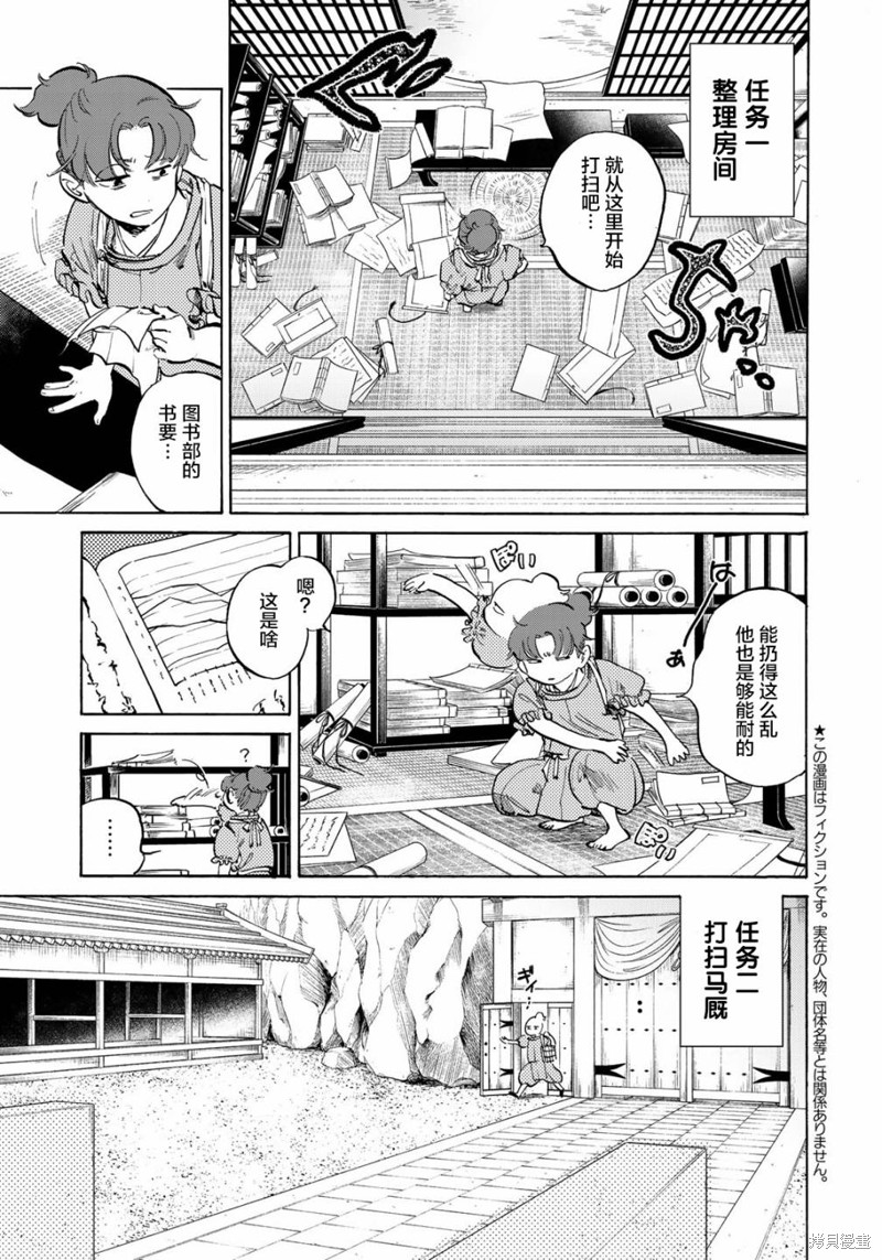 良禽不择木漫画04话