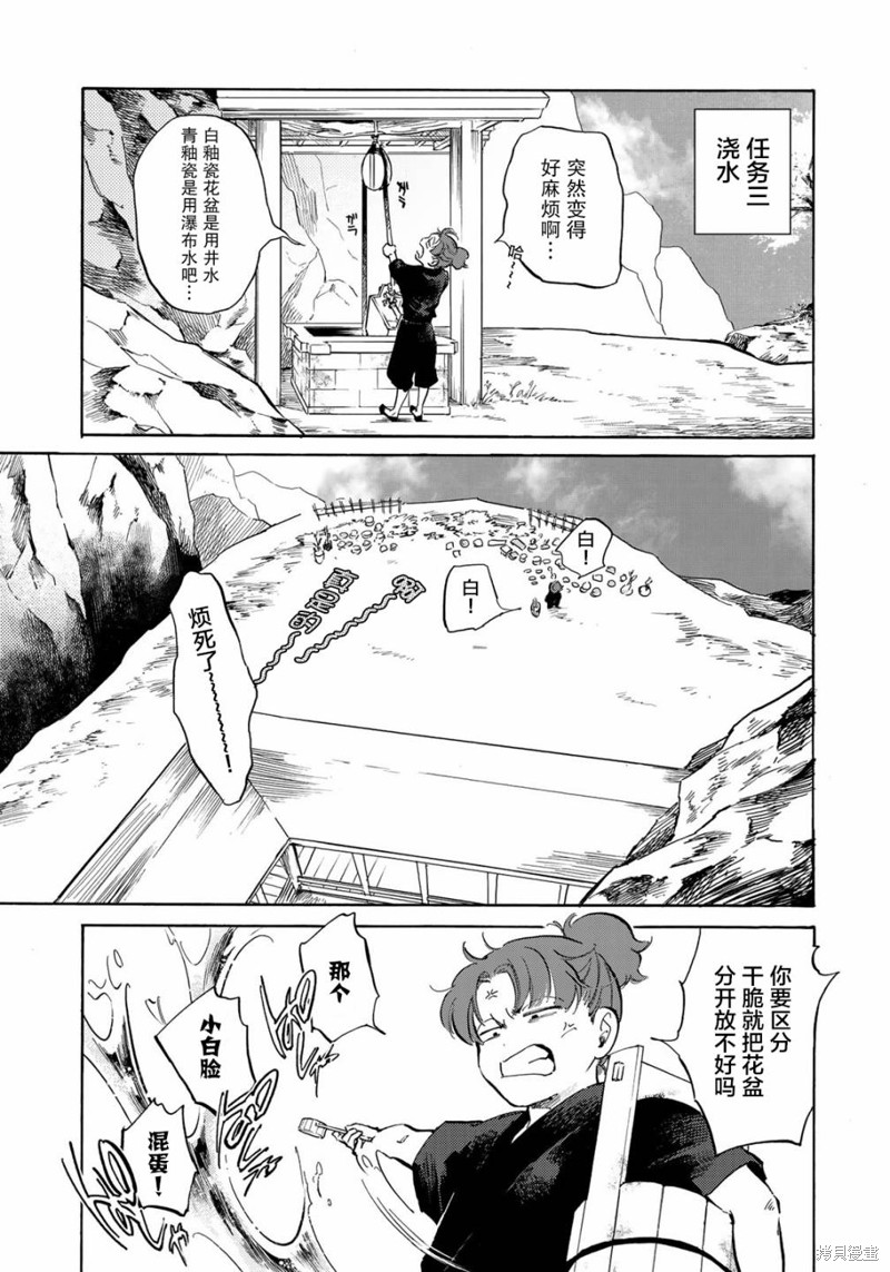 良禽不择木漫画04话