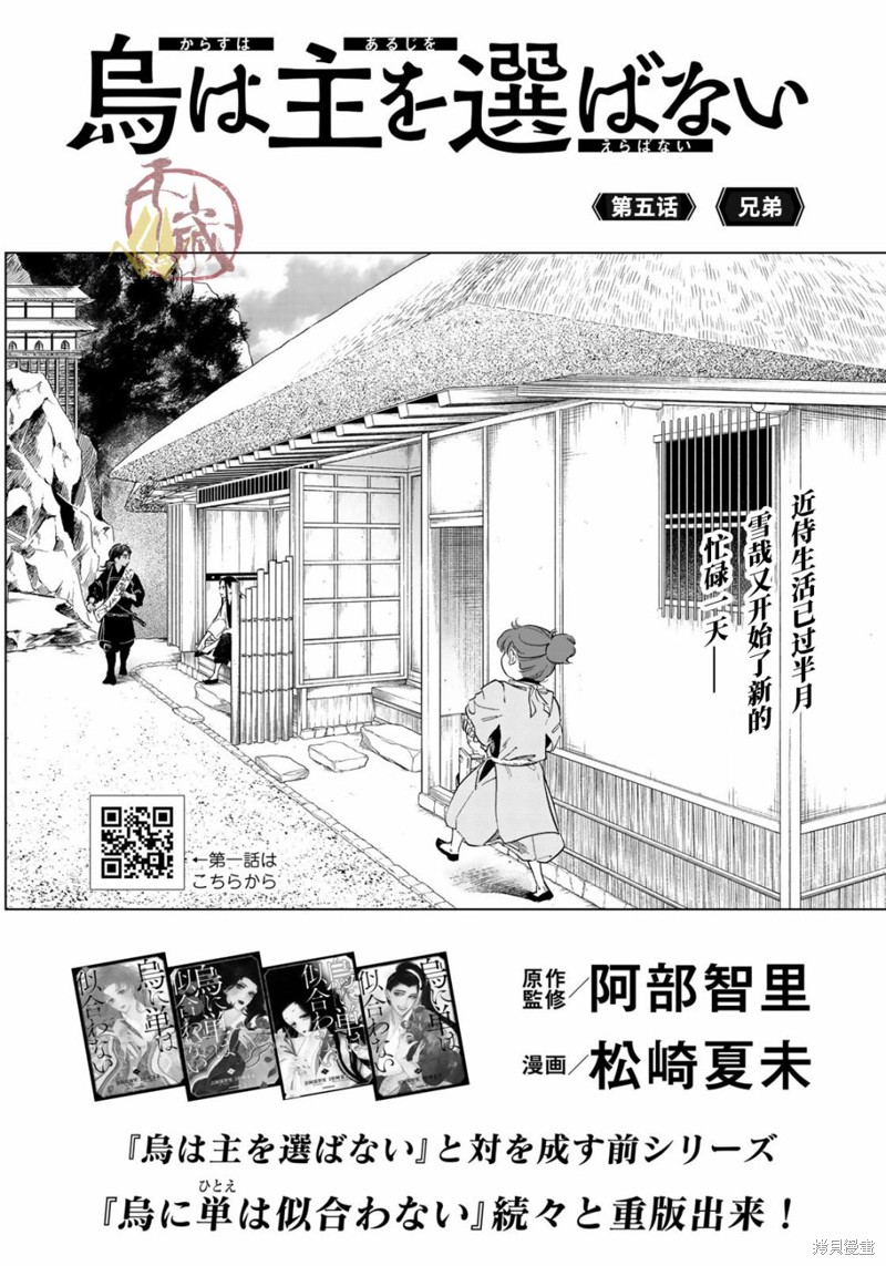 良禽不择木漫画05话