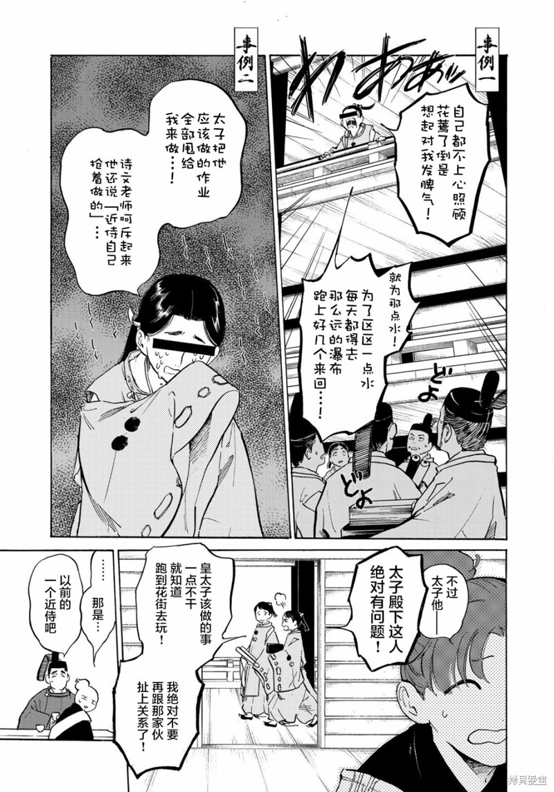 良禽不择木漫画05话