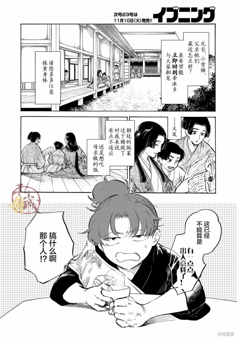 良禽不择木漫画05话
