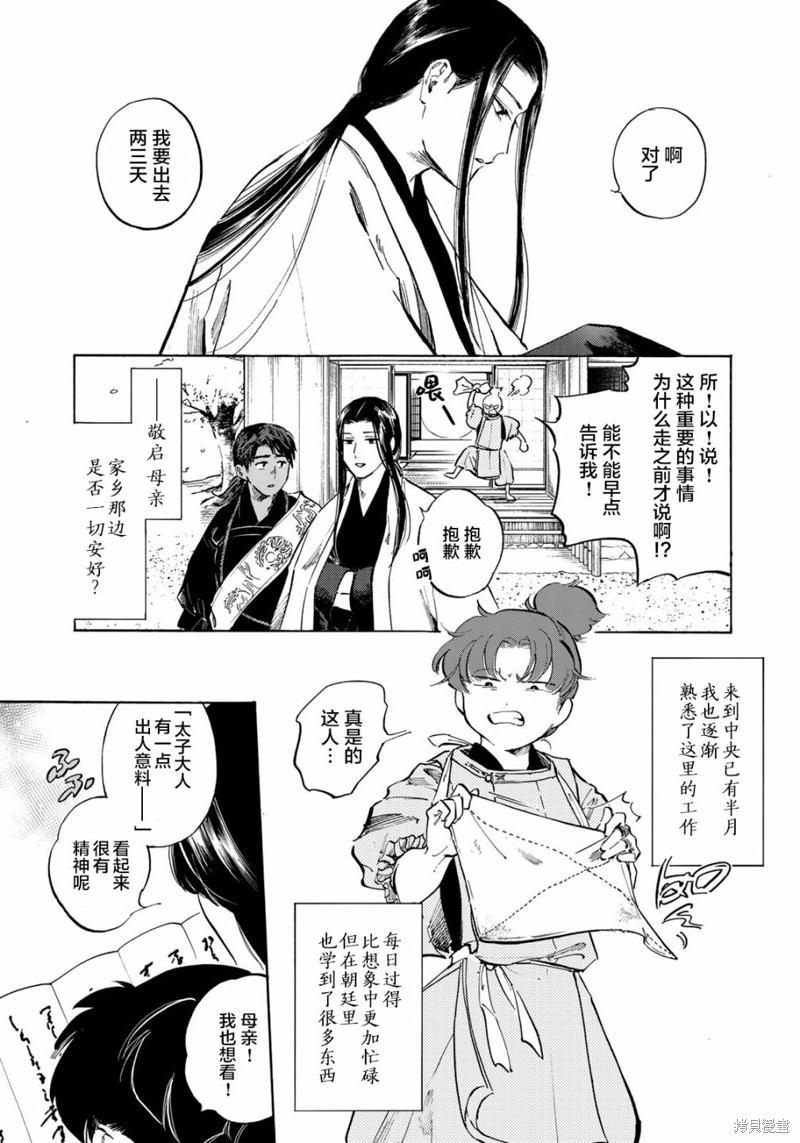 良禽不择木漫画05话