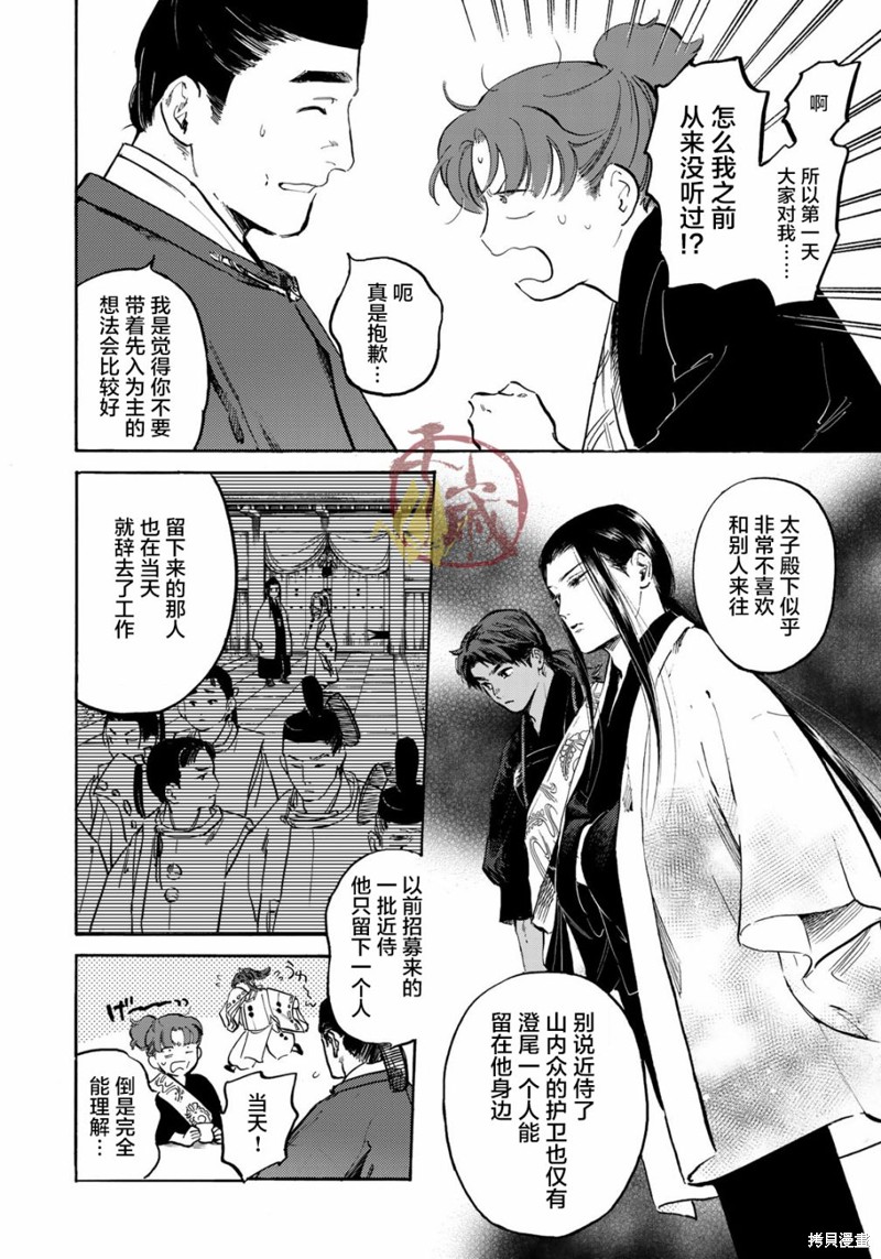 良禽不择木漫画05话