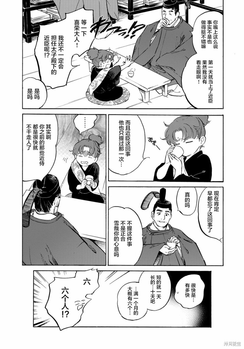 良禽不择木漫画05话