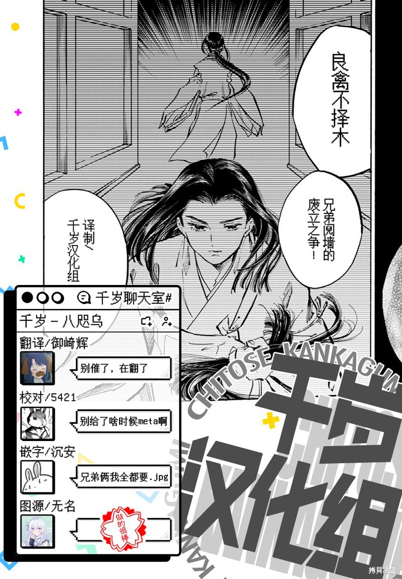 良禽不择木漫画05话
