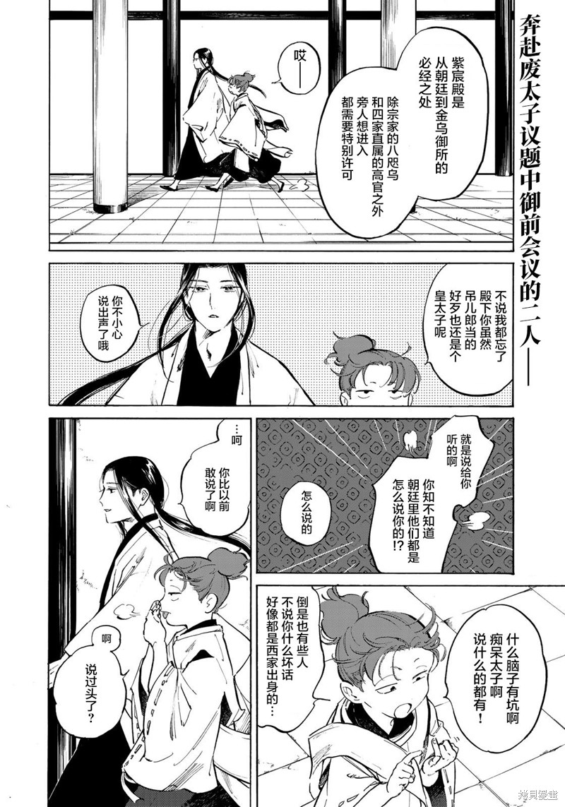 良禽不择木漫画06话