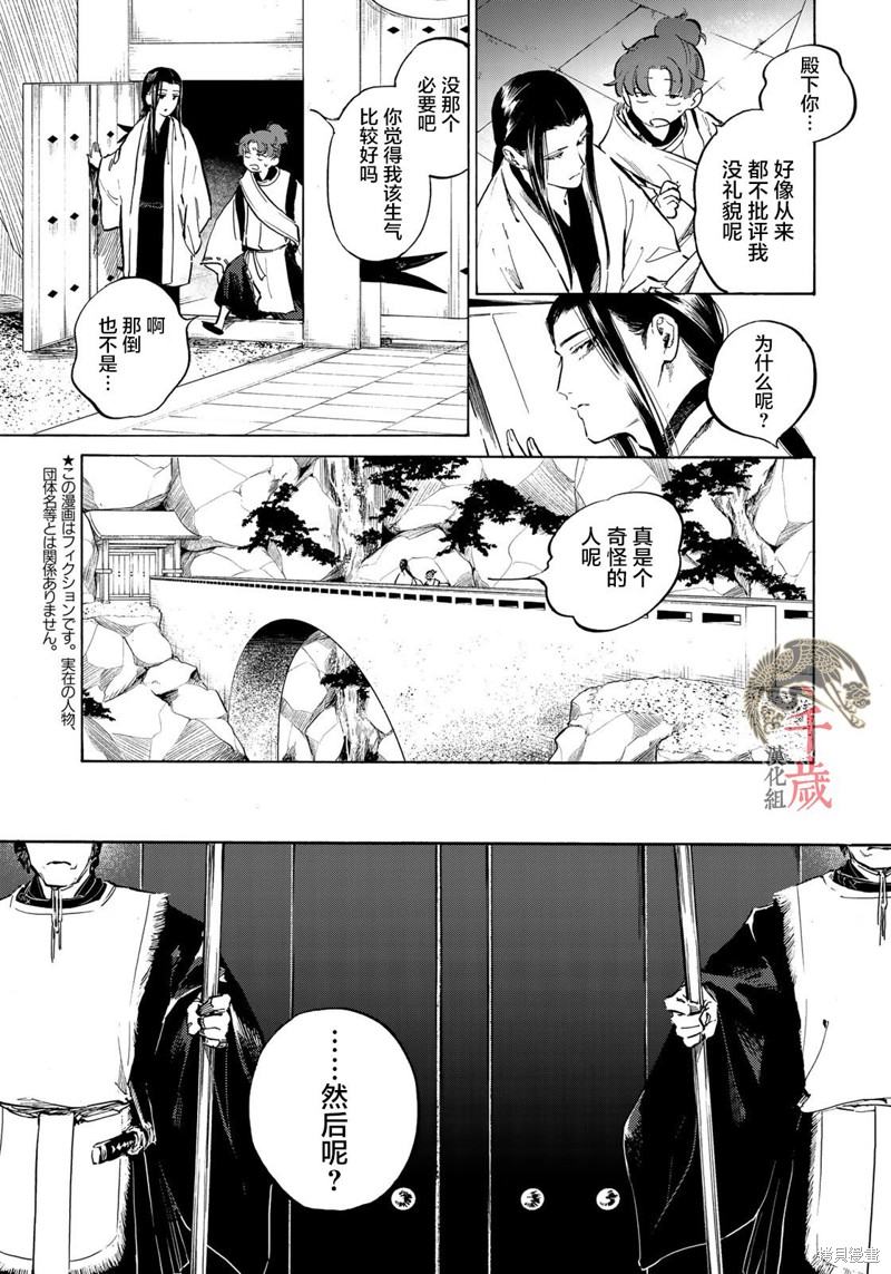 良禽不择木漫画06话