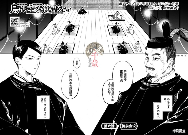 良禽不择木漫画06话