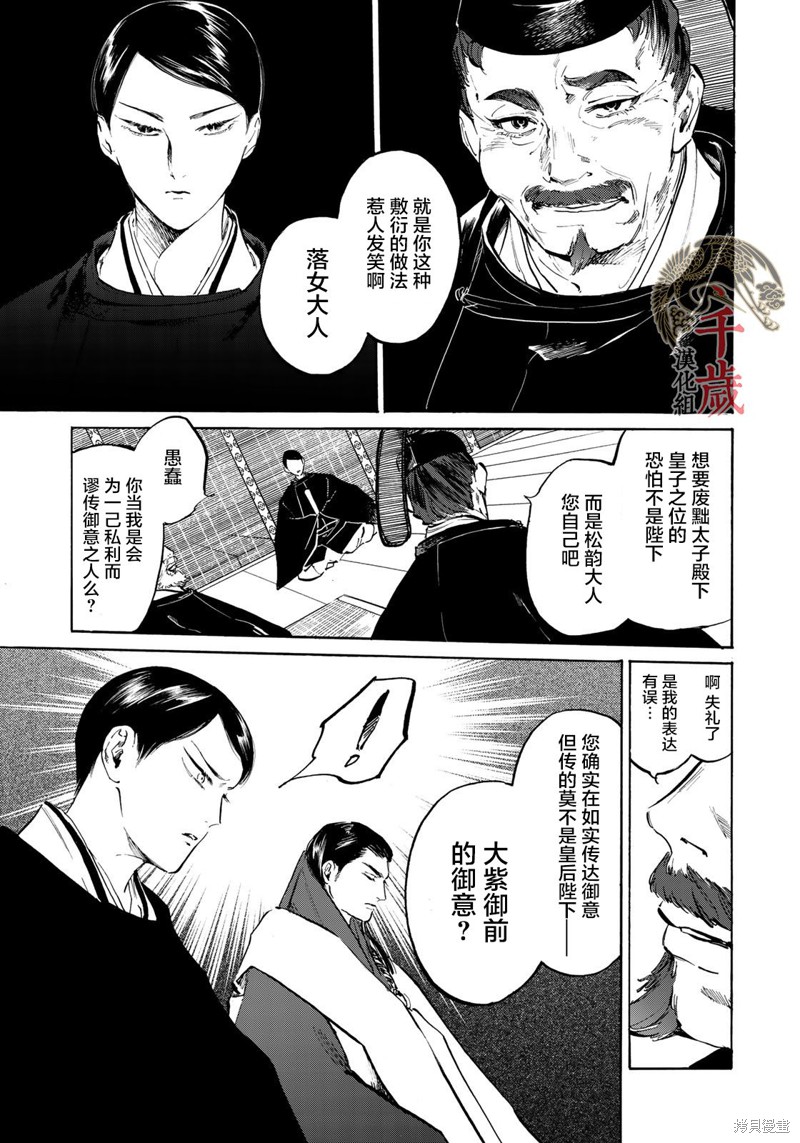 良禽不择木漫画06话