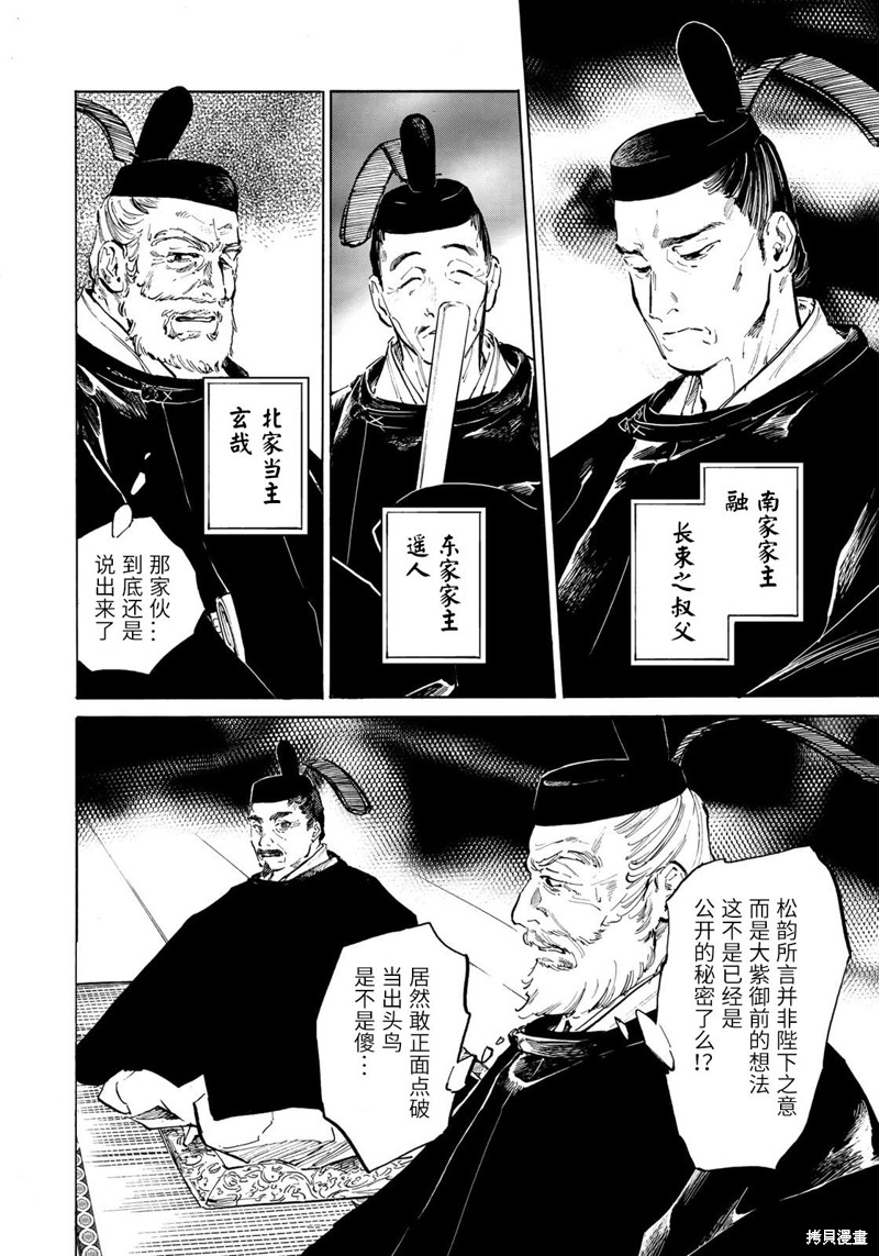 良禽不择木漫画06话