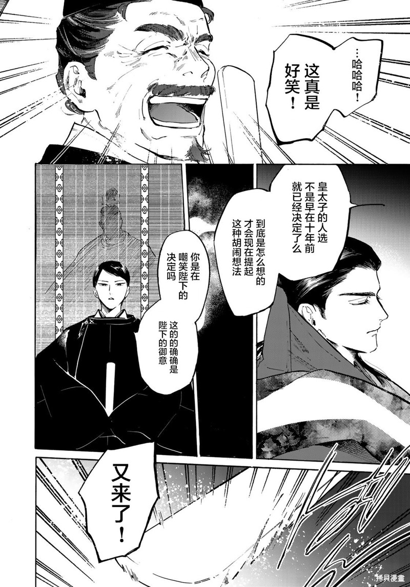 良禽不择木漫画06话
