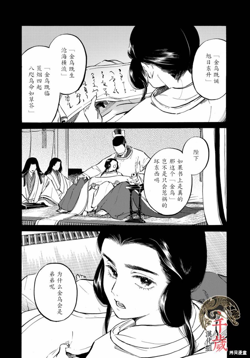 良禽不择木漫画07话