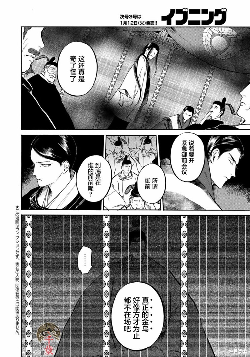 良禽不择木漫画08话