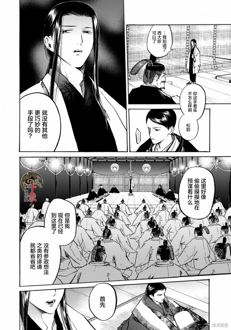 良禽不择木漫画08话