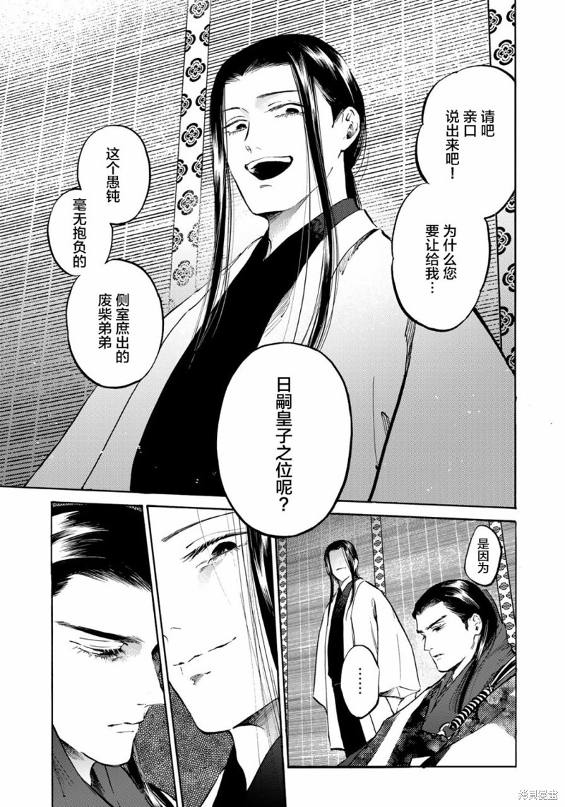良禽不择木漫画08话