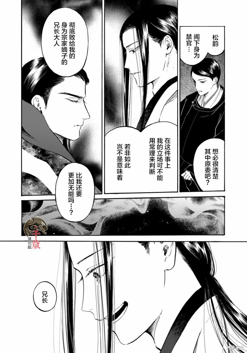良禽不择木漫画08话