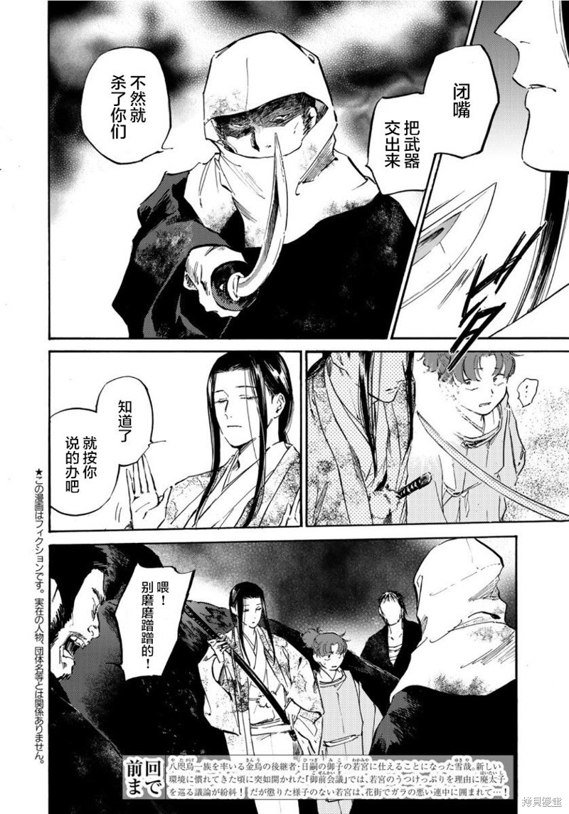 良禽不择木漫画12话
