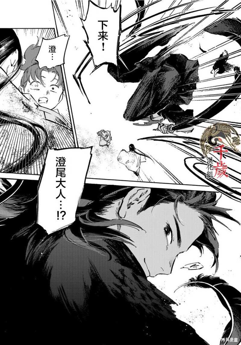 良禽不择木漫画12话
