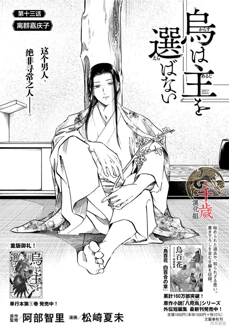 良禽不择木漫画13话